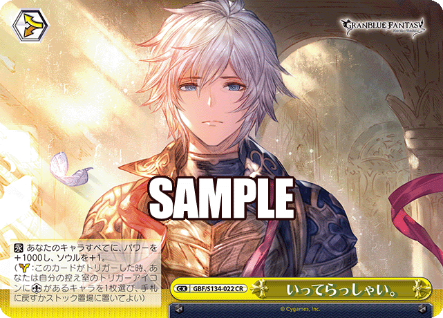 CR いってらっしゃい。 GBF/S134-022