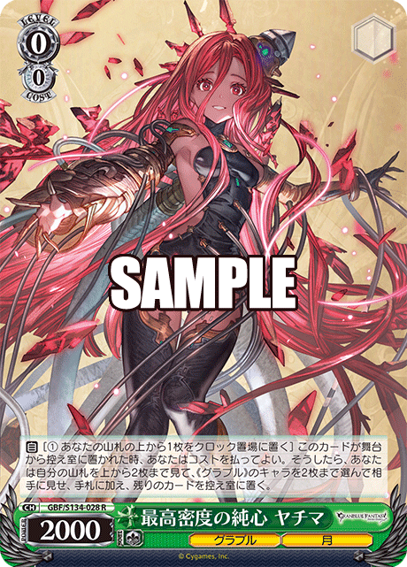 R 最高密度の純心 ヤチマ GBF/S134-028