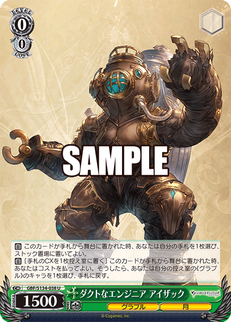 U ダクトなエンジニア アイザック GBF/S134-038