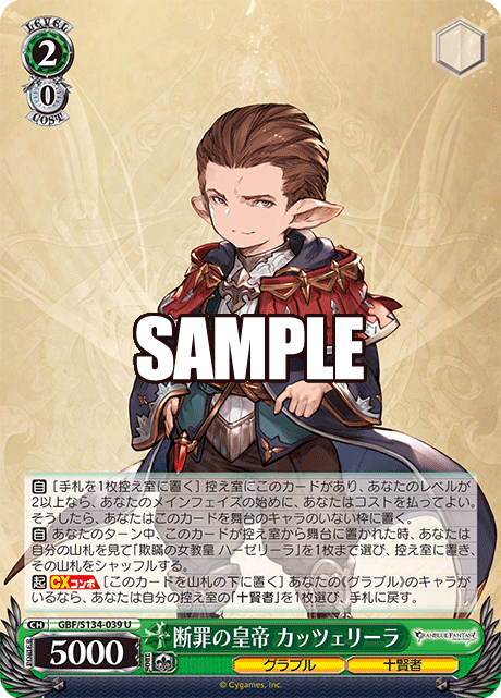 U 断罪の皇帝 カッツェリーラ GBF/S134-039