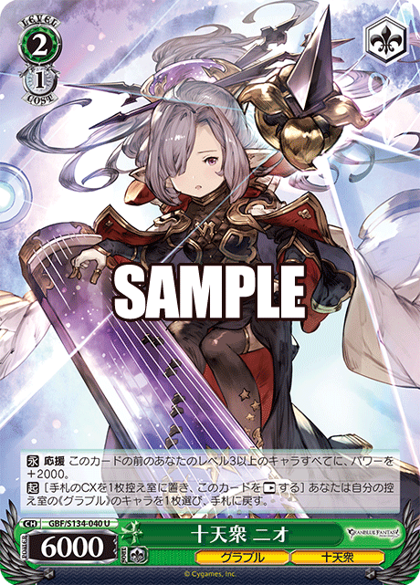 U 十天衆 ニオ GBF/S134-040