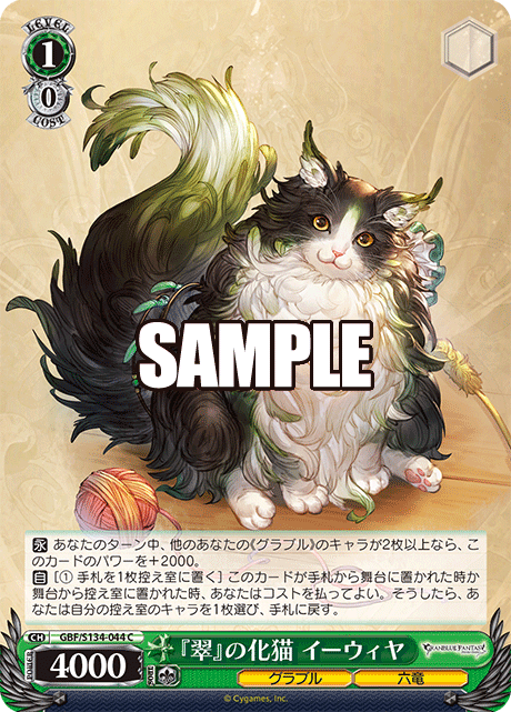 C 『翠』の化猫 イーウィヤ GBF/S134-044