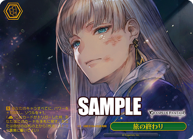 RRR 旅の終わり(箔押し入り) GBF/S134-052R