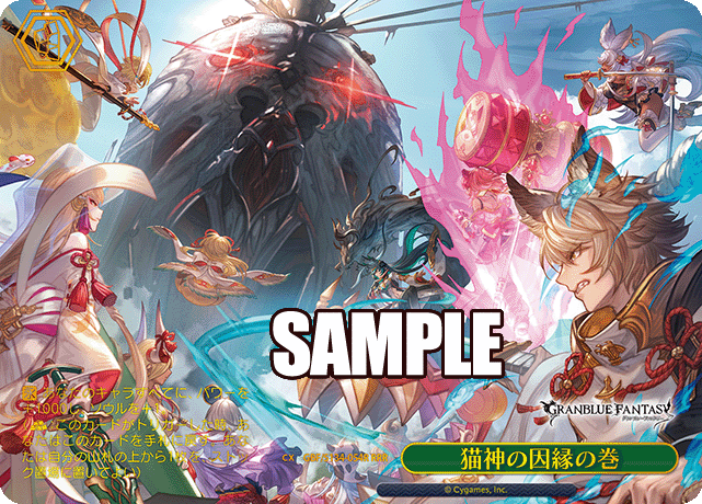 RRR 猫神の因縁の巻(箔押し入り) GBF/S134-054R