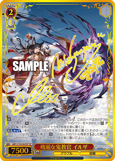 SP 峻厳な鬼教官 イルザ(サイン入り) GBF/S134-063SP