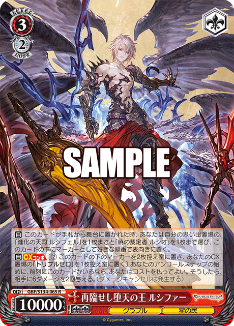 R 再臨せし堕天の王 ルシファー GBF/S134-065