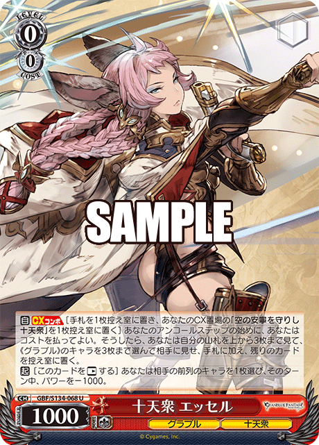 U 十天衆 エッセル GBF/S134-068