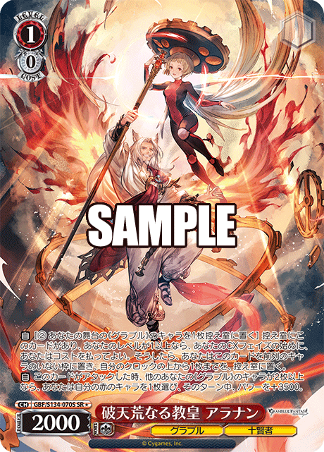 SR★ 破天荒なる教皇 アラナン GBF/S134-070S