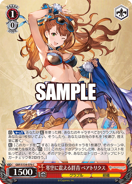 C 寒空に震える群青 ベアトリクス GBF/S134-076