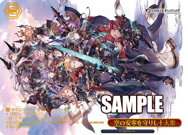 RRR 空の安寧を守りし十天衆(箔押し入り) GBF/S134-084R