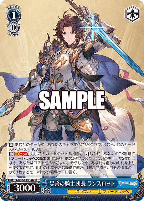 RR 忠誓の騎士団長 ランスロット GBF/S134-087