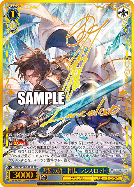 SP 忠誓の騎士団長 ランスロット(サイン入り) GBF/S134-087SP