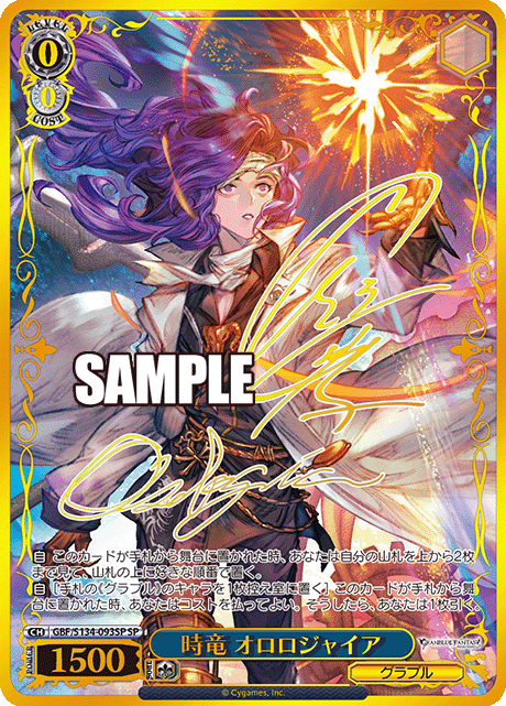 SP 時竜 オロロジャイア(サイン入り) GBF/S134-093SP