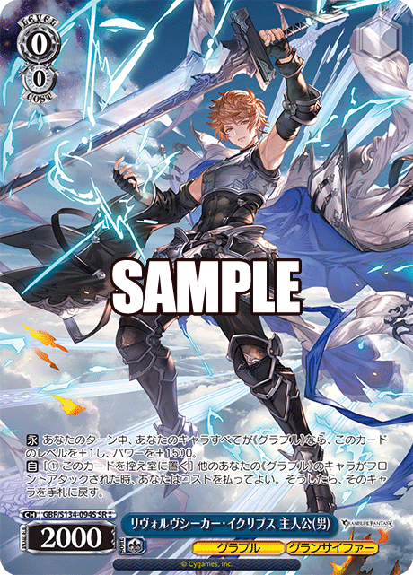 SR★★ リヴォルヴシーカー・イクリプス 主人公(男) GBF/S134-094S
