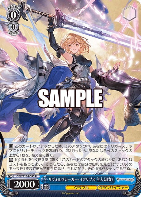 R リヴォルヴシーカー・イクリプス 主人公(女) GBF/S134-095