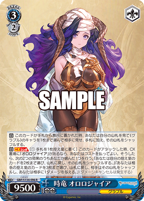 R 時竜 オロロジャイア GBF/S134-096