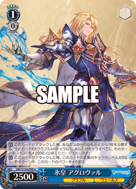 U 氷皇 アグロヴァル GBF/S134-098