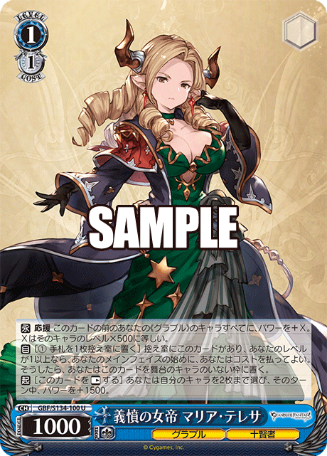 U 義憤の女帝 マリア・テレサ GBF/S134-100