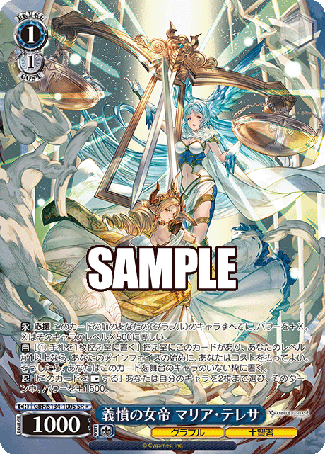SR★ 義憤の女帝 マリア・テレサ GBF/S134-100S