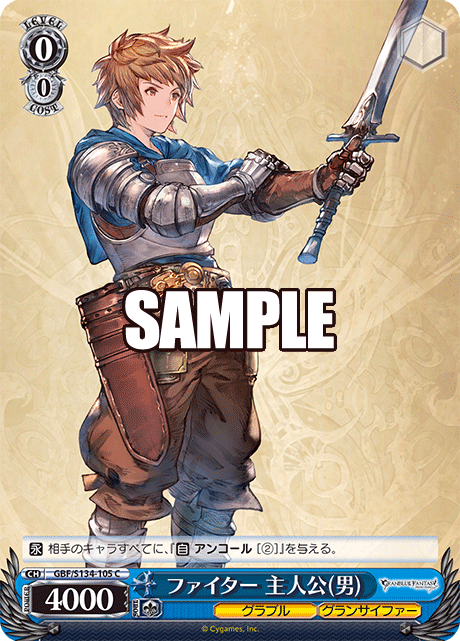 C ファイター 主人公(男) GBF/S134-105