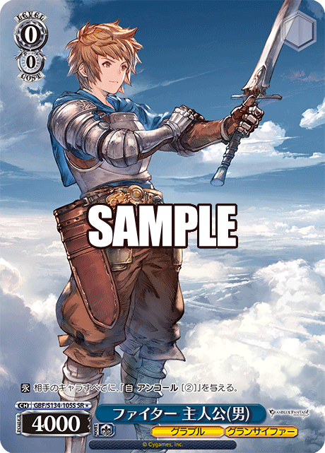 SR★ ファイター 主人公(男) GBF/S134-105S