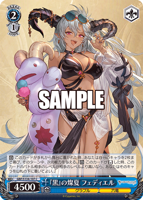 C 『黒』の燦夏 フェディエル GBF/S134-107