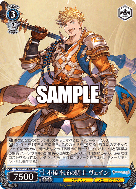 C 不撓不屈の騎士 ヴェイン GBF/S134-108