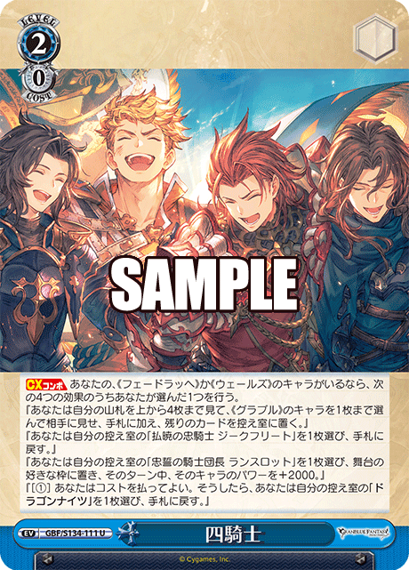 U 四騎士 GBF/S134-111