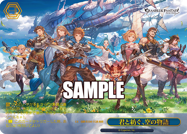 RRR 君と紡ぐ、空の物語(箔押し入り) GBF/S134-112R