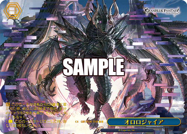 RRR オロロジャイア(箔押し入り) GBF/S134-115R