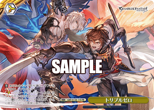 PR トリプルゼロ GBF/S134-119