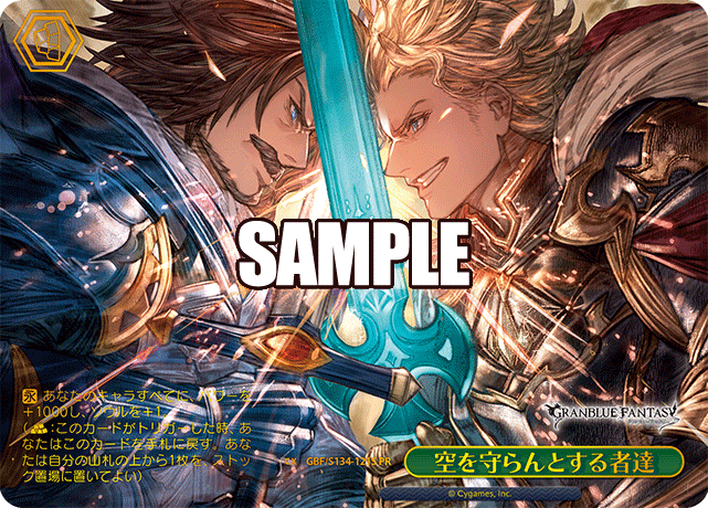 PR 空を守らんとする者達(箔押し入り) GBF/S134-121S