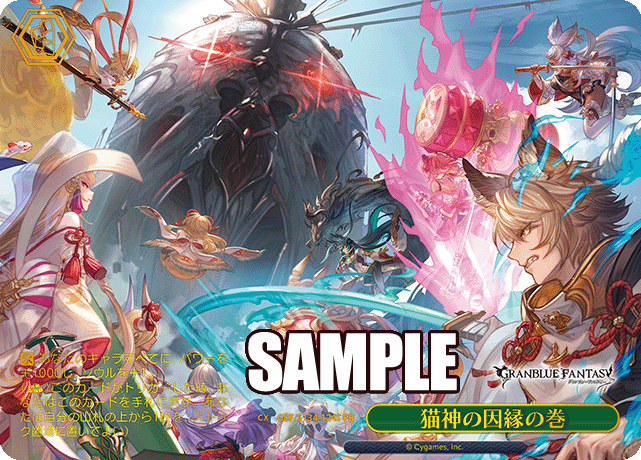 PR 猫神の因縁の巻(箔押し入り) GBF/S134-124S