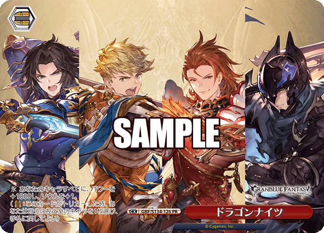 PR ドラゴンナイツ GBF/S134-126