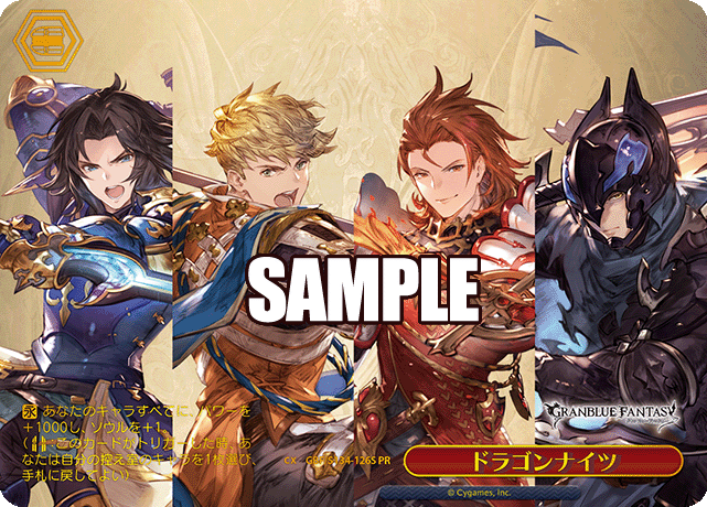 PR ドラゴンナイツ(箔押し入り) GBF/S134-126S