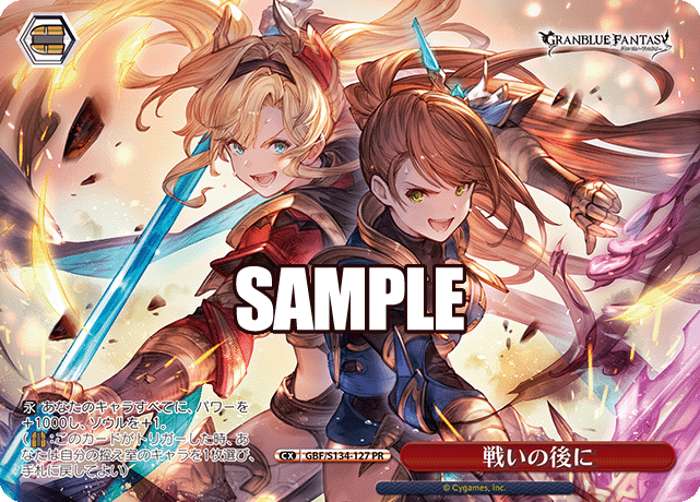 PR 戦いの後に GBF/S134-127