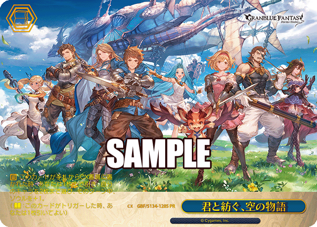 PR 君と紡ぐ、空の物語(箔押し入り) GBF/S134-128S