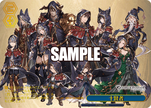 PR 十賢者(箔押し入り) GBF/S134-129S