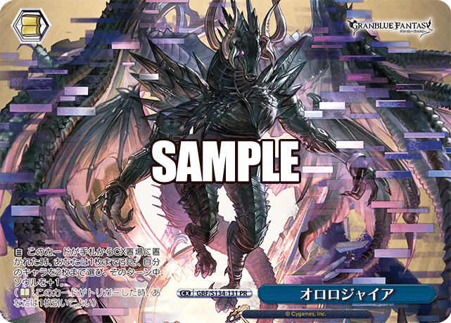 PR オロロジャイア GBF/S134-131