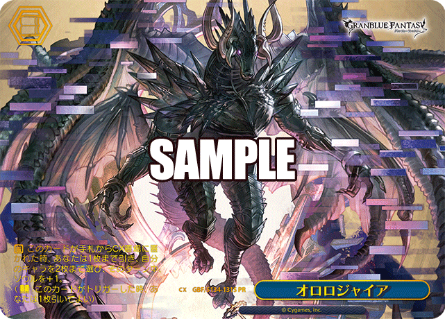PR オロロジャイア(箔押し入り) GBF/S134-131S