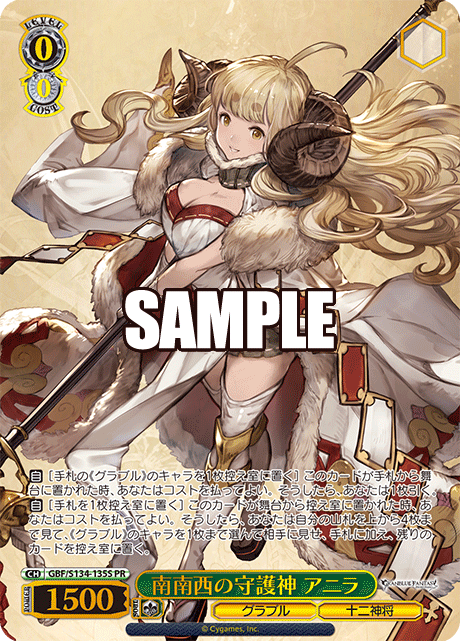 PR 南南西の守護神 アニラ(箔押し入り) GBF/S134-135S