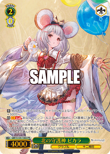 PR 北の守護神 ビカラ(箔押し入り) GBF/S134-136S