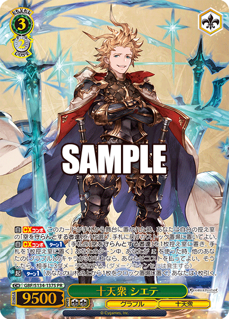 PR 十天衆 シエテ(箔押し入り) GBF/S134-137S