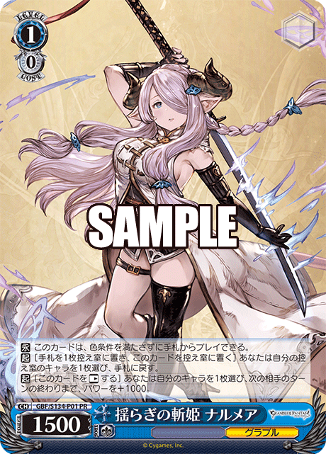 PR 揺らぎの斬姫 ナルメア GBF/S134-P01