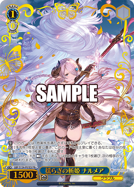PR 揺らぎの斬姫 ナルメア(箔押し入り) GBF/S134-P01EX – hibicard