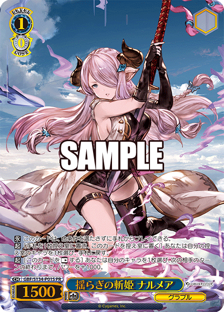 PR 揺らぎの斬姫 ナルメア(箔押し入り) GBF/S134-P01S