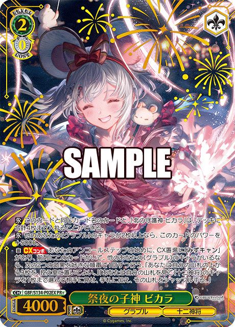 PR 祭夜の子神 ビカラ(箔押し入り) GBF/S134-P02EX