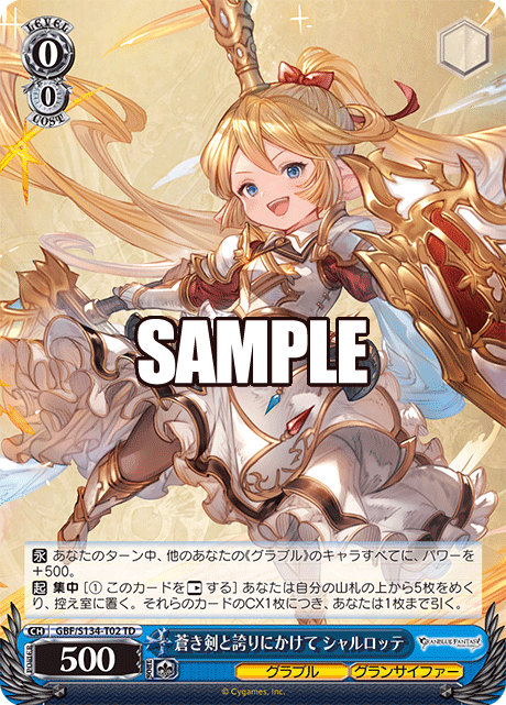 TD 蒼き剣と誇りにかけて シャルロッテ GBF/S134-T02