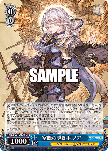TD 空艇の導き手 ノア GBF/S134-T04