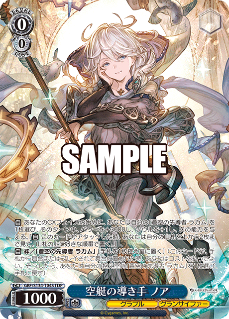 TDP 空艇の導き手 ノア GBF/S134-T04S